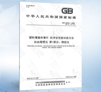 落鏢沖擊強度的新標準(2022新標準變動)